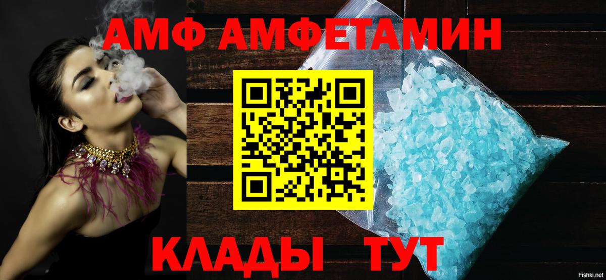 АМФЕТАМИН  Amphetamine  Вход с VPN  Белогорск  MEGA tor  АМФ VHQ 
