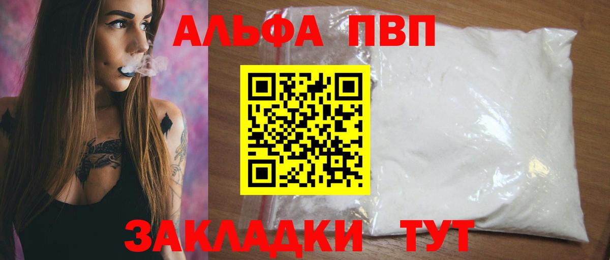 Альфа ПВП VHQ  А ПВП  Белогорск  Вход с VPN  Alpha PVP кристаллы  A PVP Соль 