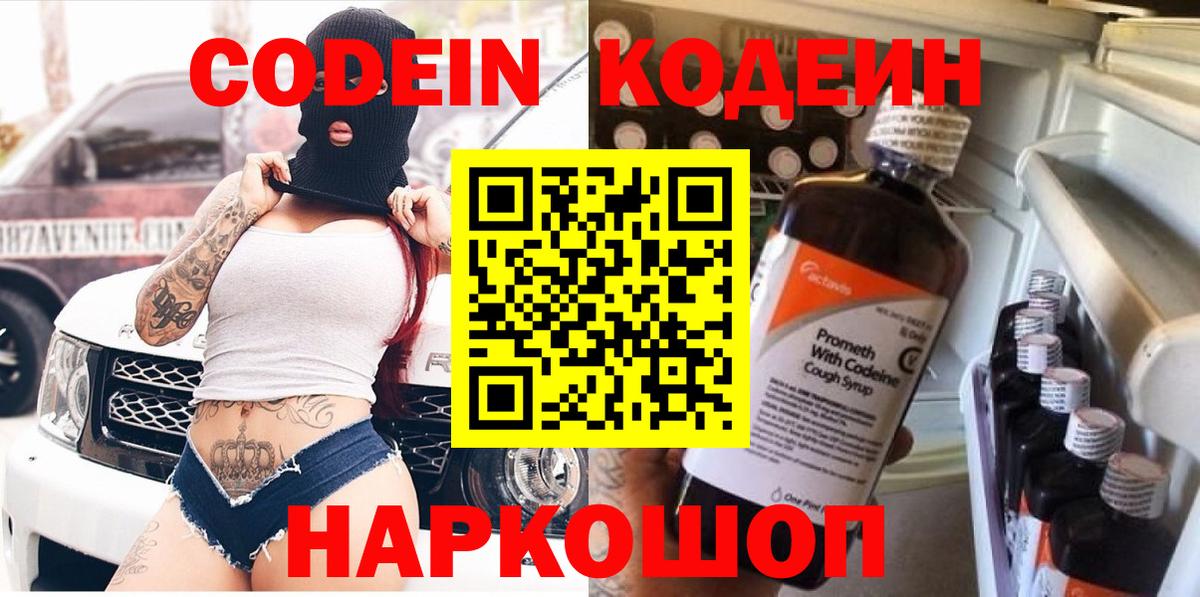 Кодеиновый сироп Lean Purple Drank Белогорск