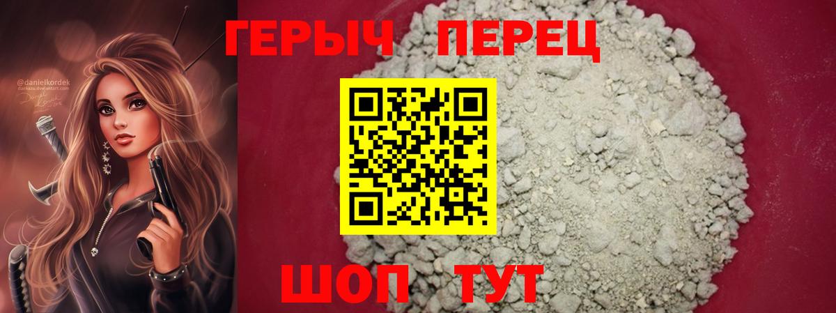 Героин хмурый  Вход с VPN  Белогорск 