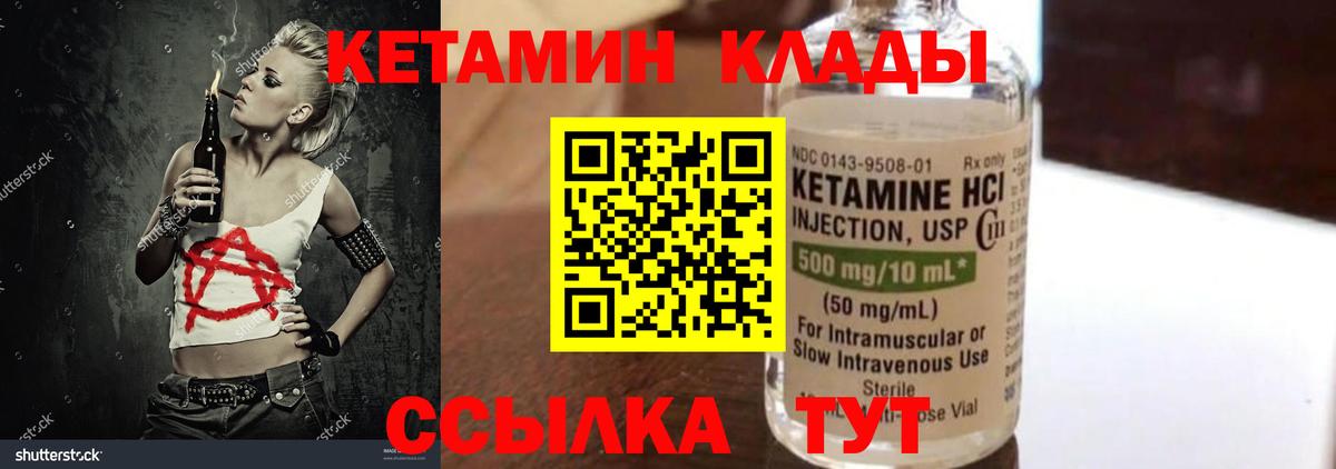 Белогорск  КЕТАМИН VHQ  Вход с VPN 