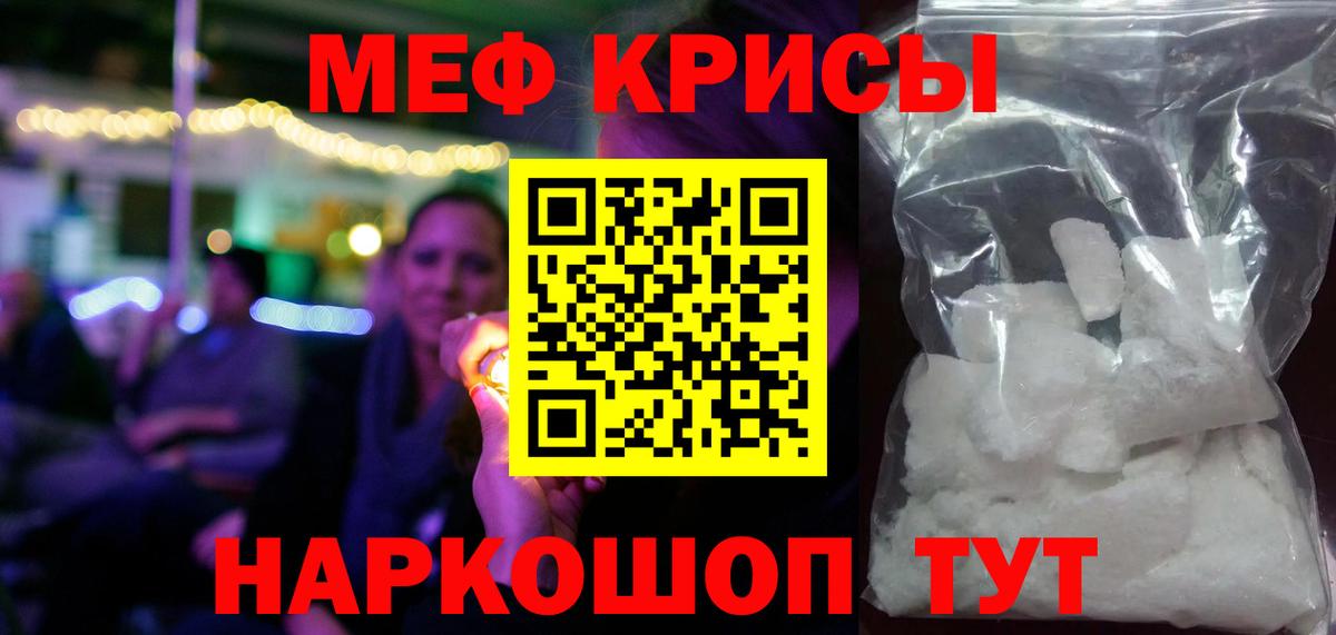 Мефедрон кристаллы Белогорск
