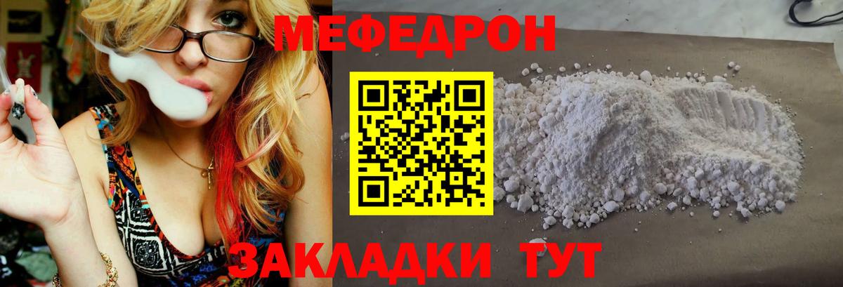 МЯУ-МЯУ mephedrone  Меф VHQ  MEGA ONION  Меф  Вход с VPN  Белогорск 