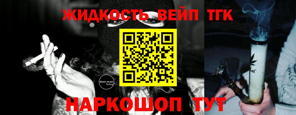 Дистиллят ТГК вейп Белогорск